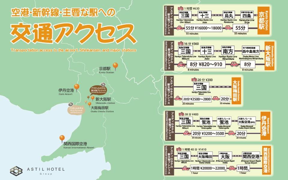 ホテル アスティルホテル新大阪