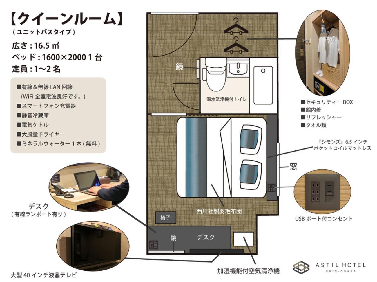 アスティルホテル新大阪 ホテル 4*
